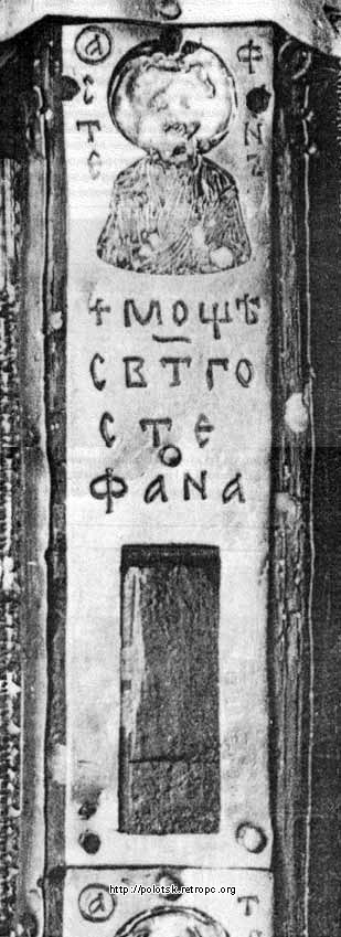 Пластина с изображением святого Стефана(21-1, 21-2)