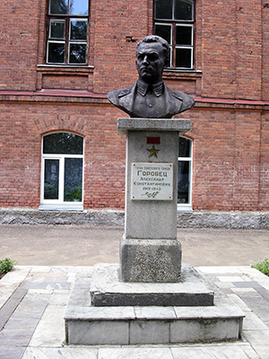 Памятник Герою Советского Союза Горовцу Александру Константиновичу 1915-1943