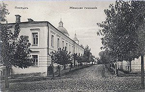 Женская гимназия города Полоцка. Полоцк на старых открытках