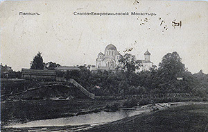 Спасо-Евфрасиньевский монастырь. Полоцк на старых открытках