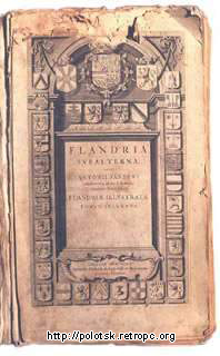 Антон Сандер. Фландрия в иллюстрациях. Том 2. Кёльн, 1644 г. На латинском языке. <br><br>Экспонируется в Музее белорусского книгопечатания.